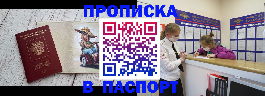 прописка ребенка в Самарской области